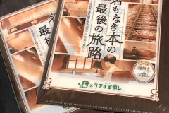 01-旅路キット
